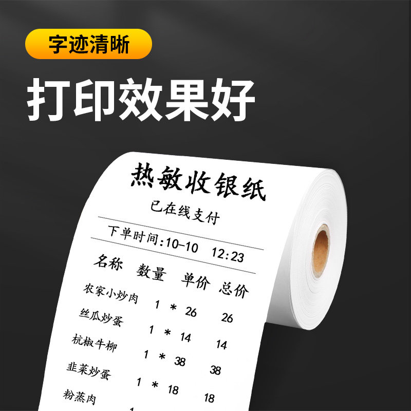 120卷/图润收银纸80*50mm收银热敏纸防水美团外卖超市收银机通用