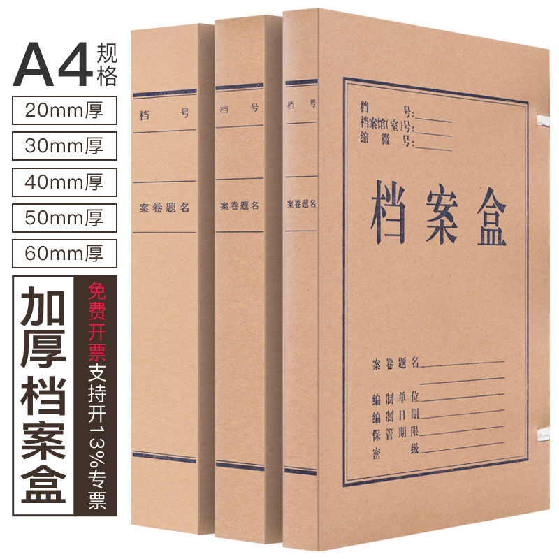 单个/a4档案盒牛皮纸卡纸加厚文件盒立式会计凭证盒办公用文书资料册