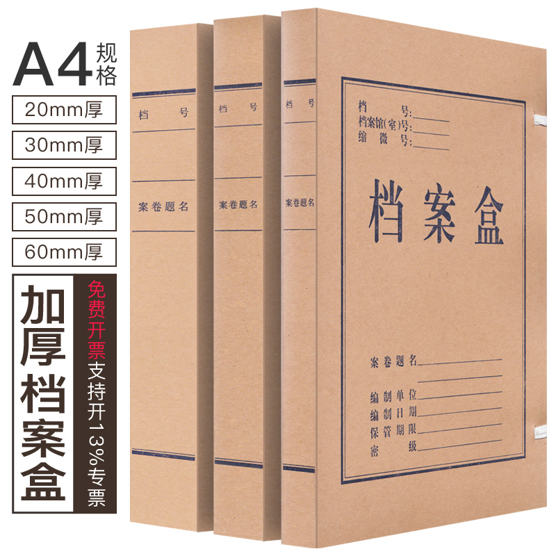 立信a4档案盒牛皮纸卡纸加厚文件盒立式会计凭证盒办公用文书资料册收纳盒干部人事档案盒大容量2/3/4/5/8cm 文具电教/文化用品/商务用品 档案盒 原图主图