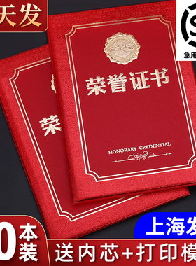 荣誉证书聘书外壳定制结业证书内页内芯6k8k获奖内页企业优秀员工志愿者表彰奖励获奖a3a4奖状保护套高档烫金