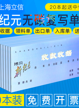 立信三联无碳收款收据四联收料单入库出库单领料单GS新纪元无碳复写押金单票据多栏开票单单据48k60k收据10本