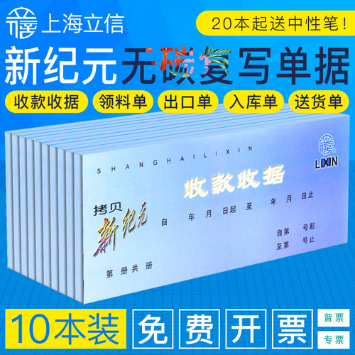 立信新纪元无碳收款收据单据