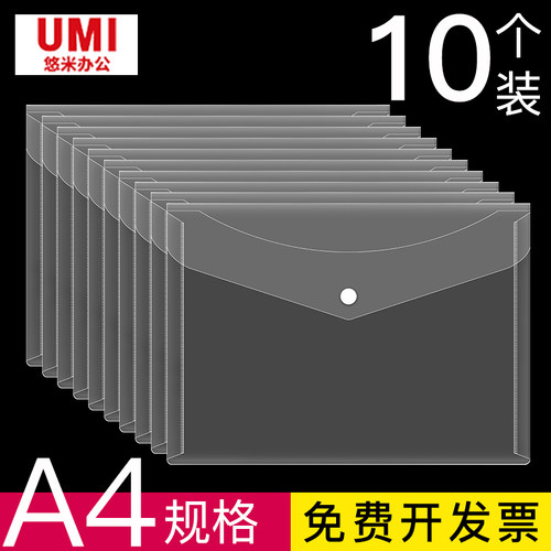 悠米a4透明斜纹按扣简历文件袋