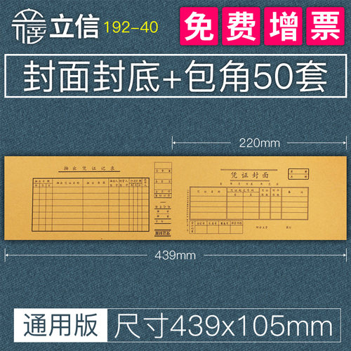 上海立信档案封底192-40记账凭证