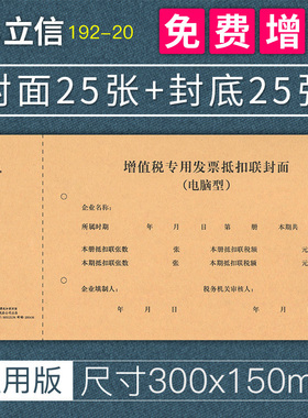 上海立信凭证封面增值税专用抵扣联封面会计通用牛皮纸征税扣税装订发票专票凭证封皮封底财务用品192-20