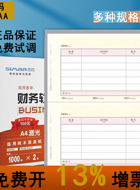 用友凭证纸KPJ101西玛财务记账凭证打印纸240×140会计记账凭证本SKPJ101用友软件适用T3 T6 G6 U8好会计用品