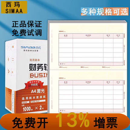 用友凭证纸KPJ101西玛财务记账凭证打印纸240×140会计记账凭证本SKPJ101用友软件适用T3 T6 G6 U8好会计用品