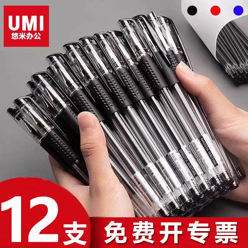 中性笔办公学习用品商务水笔学生