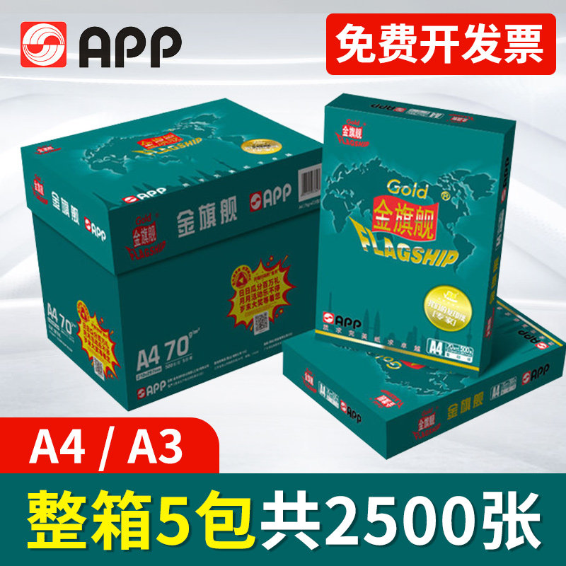金旗舰复印纸a4整箱80g打印纸双面白纸A4加厚草稿纸实惠装一箱木桨打印机纸批发办公用纸5包装办公用品