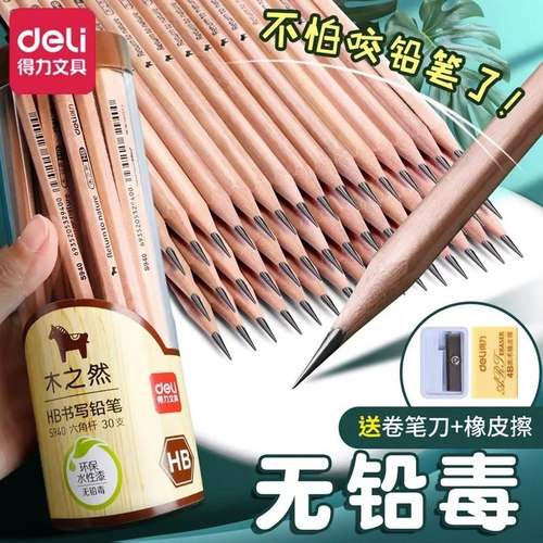 得力2b小学生一年级专用原木铅笔