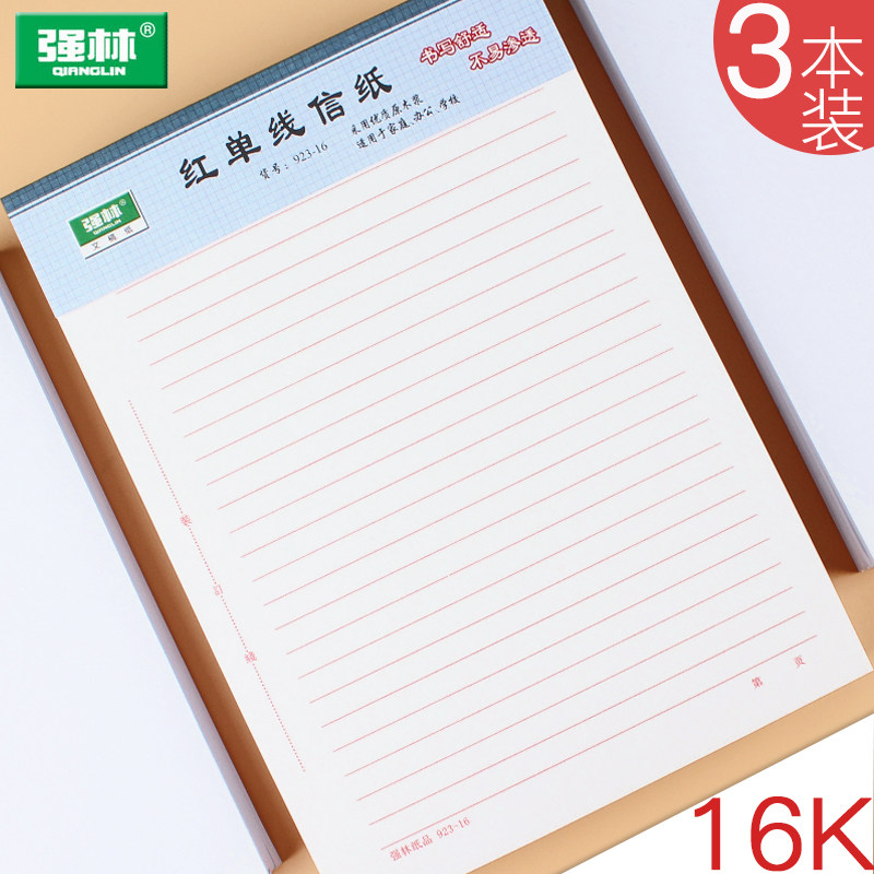 3本/强林信纸单线文稿纸手写情书信纸ins简约学生用作文纸信签纸申论