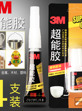 3M强力胶水透明粘鞋补鞋专用胶软胶正品超能胶502胶水多功能塑料木头陶瓷金属胶粘得牢瓷器修补胶无痕