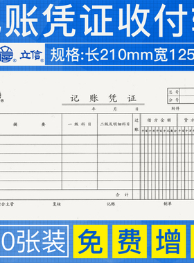 上海立信记账凭证纸收款付款转账财务会计通用手工做账纸现金支出凭单报销证明单付款用款申请凭证本会计用品