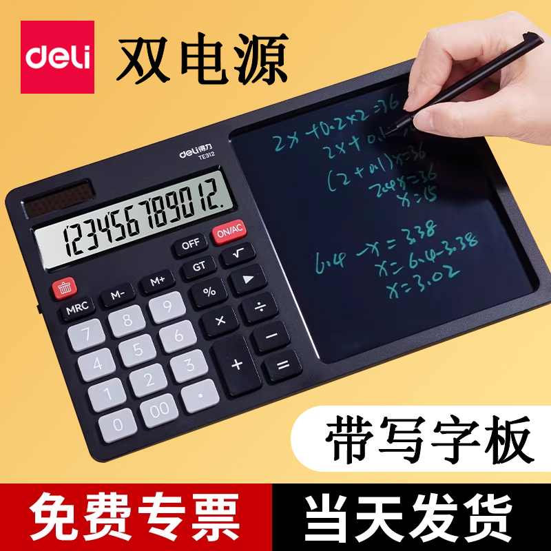 得力计算器带手写板多功能双电源