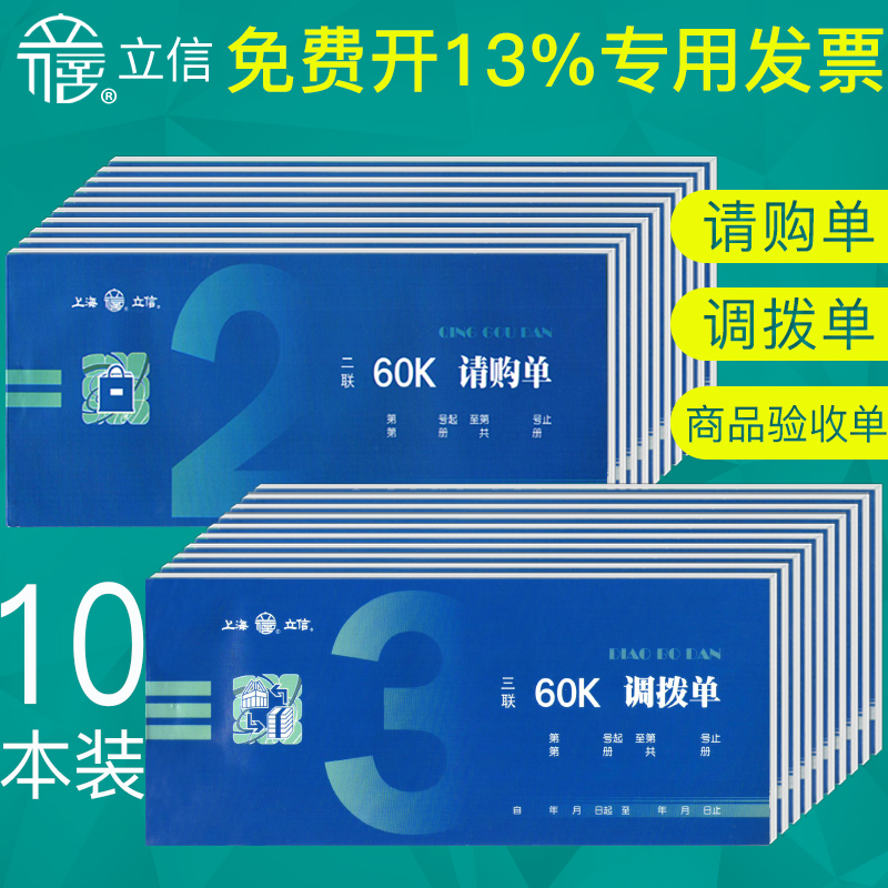 10本/立信采购申请单验收单二联