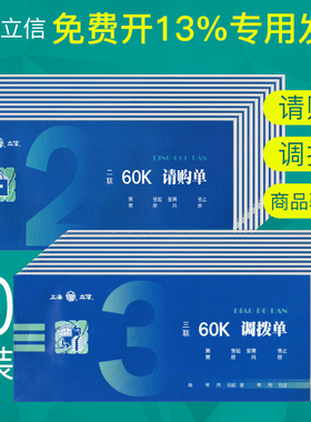 10本/立信采购申请单请购单物料申购单二联三联货物调拨单仓库货品物资直拔单调货单商品验收单不带复写单据