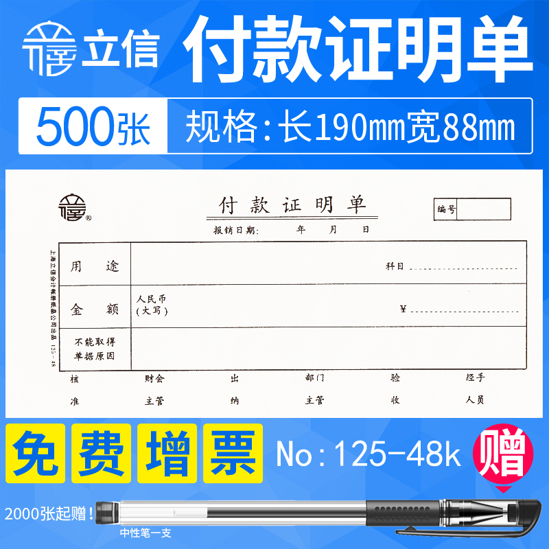 立信上海手写125-48付款申请单