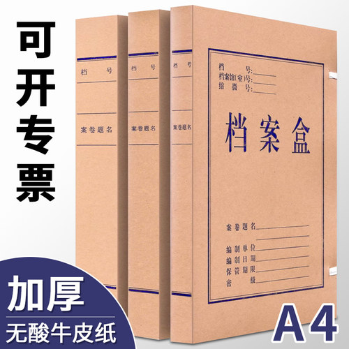 a4档案盒牛皮纸加厚文件资料盒
