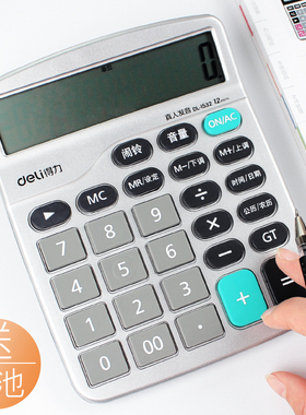 得力计算器办公用大号多功能语音商务型计算机器财务会计专用大屏幕大按键双电源计算器做生意商用12位记算机