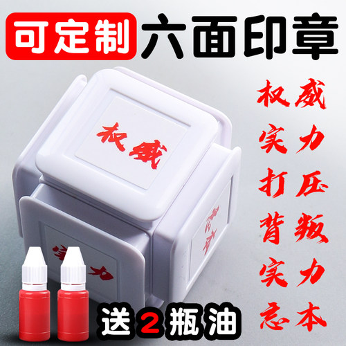 权威印章六面组合光可定制
