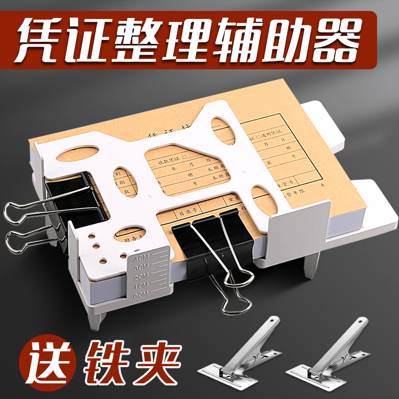 A4/A5/增票规格凭证封面整理器