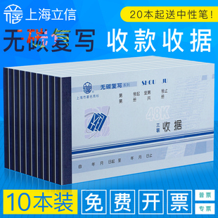 上海立信收款 包邮 10本 收据二联三联无碳复写60k48k收据单栏多栏出租屋收据本自带复写纸两联单据财务手写票据