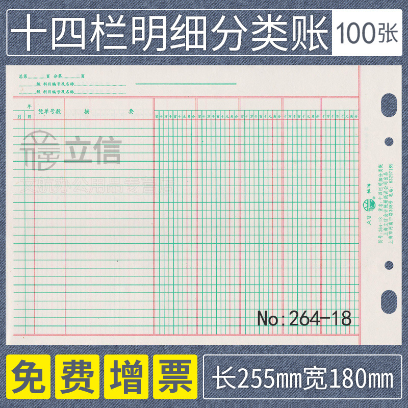 立信明细分类账会计多栏式活页