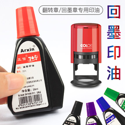 亚信回墨印油水性速干印油红色回墨印专用印油自动章蓝色黑色翻转印章盖章印油墨水7011财务发票章公张印泥油