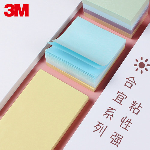 3M组合可撕便条纸办公用品