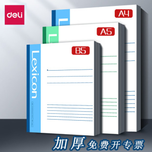 得力笔记本子A5加厚活页笔记簿简约线圈记事本大学生用小清新软面抄读书笔记本文艺精致日记本办公文具 单本装