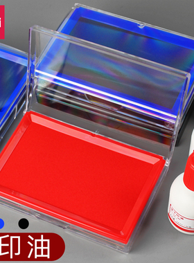 得力快干印台红色印泥盒大号红蓝黑色按手印红印泥指纹秒干速干双色海绵印台硬泥盖章办公章印尼财会用品9864