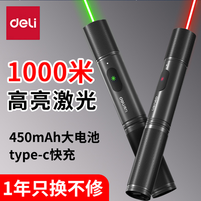 得力激光笔大功率远射强光