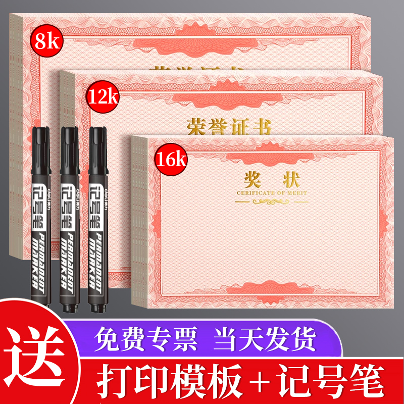 荣誉证书送打印模板可定制