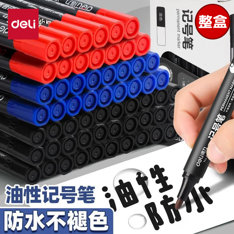 10支/得力记号笔不掉色快递大头笔红色蓝色黑色油性笔粗笔光盘标记笔洗不掉的几号笔防水不可擦大容量记好笔