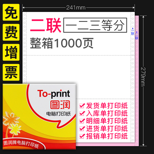 发货单仓库单据发票清单 140撕边制做出库入库领料单针式 1000页图润如歌电脑打印纸二联二 三等分全页不定240