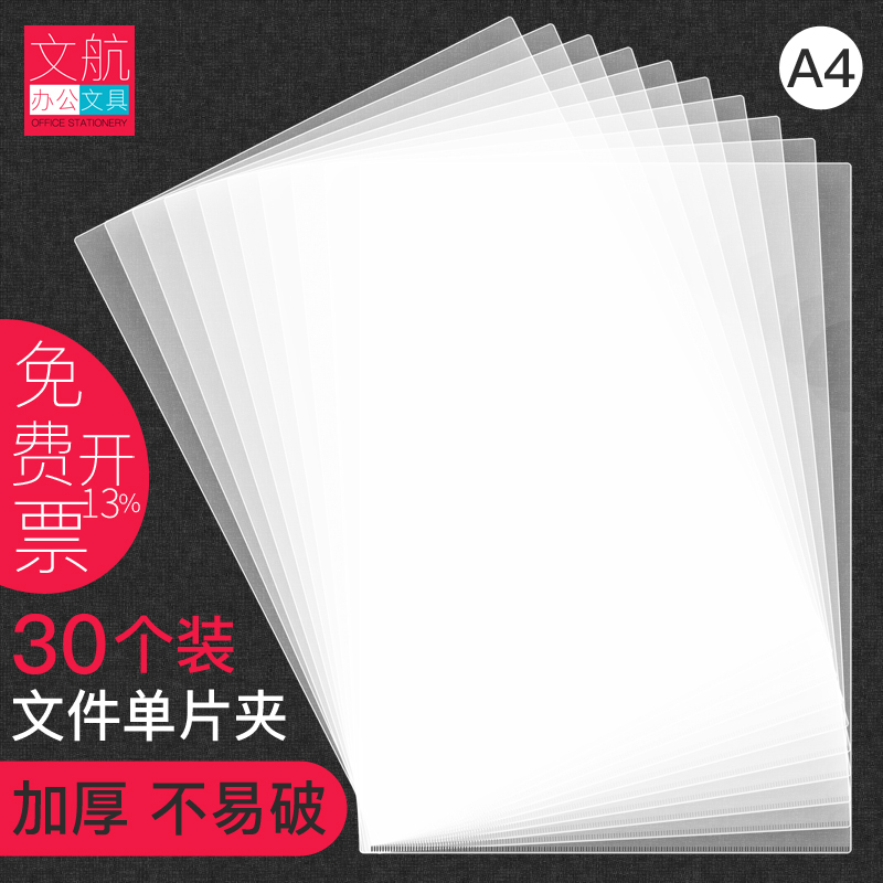 (30个装)透明文件套单片文件夹L型简历文件袋加厚合同资料袋学生学生用试