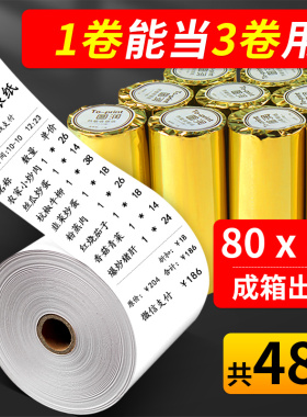 48卷/图润收银纸80x80热敏打印纸80mm收银机专用纸美团外卖po收银