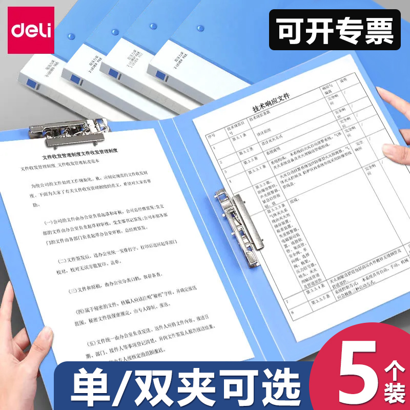 5个/得力a4文件夹资料册双夹单强力夹板商务合同夹收纳资料夹子档案夹学生用品神器多功能文价夹办公用品包邮