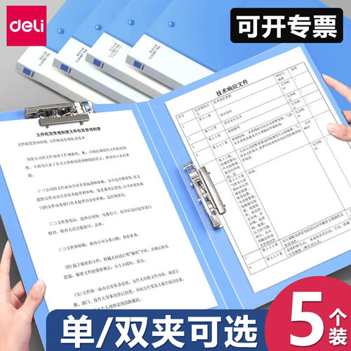 5个/得力a4文件夹资料册双夹单强力夹板商务合同夹收纳资料夹子档案夹学生用品神器多功能文价夹办公用品包邮 - 封面