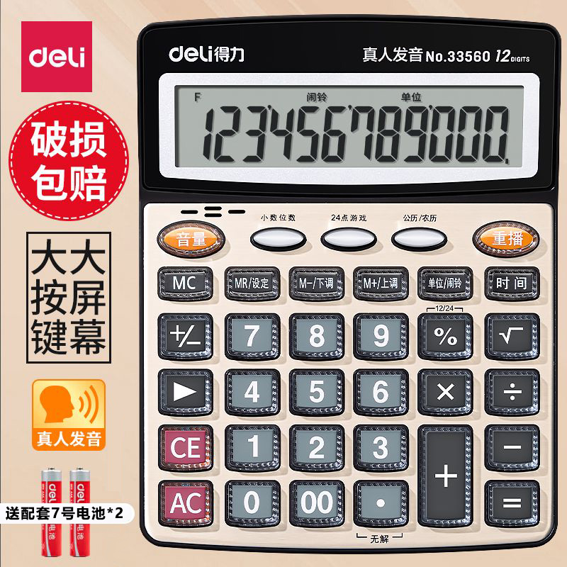 得力语音计算机器会计专用计算器