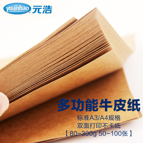 元浩a3彩铅画素描复古封皮打印纸