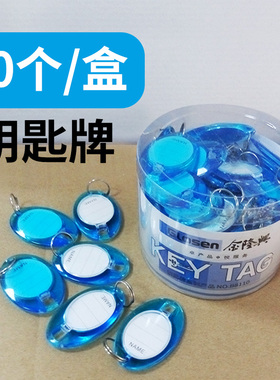 金隆兴可以书写塑料钥匙便签牌酒店钥匙扣塑料钥匙牌分类牌B8110