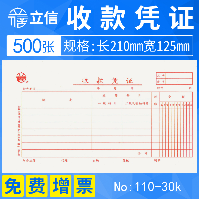 [5本]上海立信(收款凭证纸)通用记账凭证手写财务会计用品空白凭证纸110-30-封面