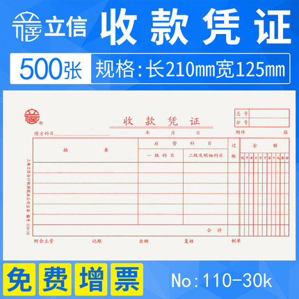 [5本]上海立信(收款凭证纸)通用记账凭证手写财务会计用品空白凭证纸110-30