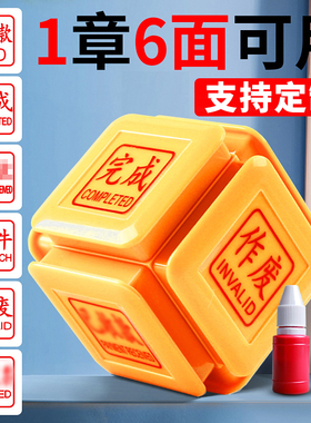 六面多功能印章已付款作废完成现金付讫急件会计盖章订做印章随身便携多场合用奖励印章光敏六合一田字格印章