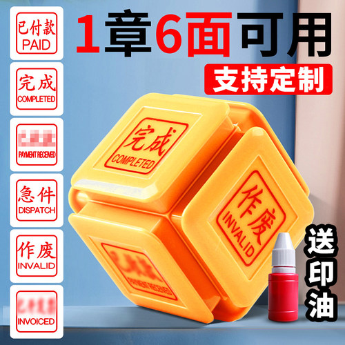 六面多功能印章作废章盖章六合一