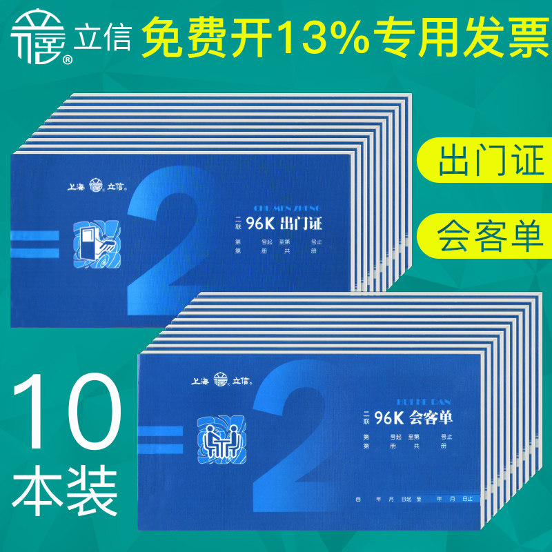 10本/立信出门证会客单二联出入证车辆/货物/员工出入凭证证明单通行证不带复写单据财务门卫部门用,文具电教/文化用品/商务用品,单据/收据,淘宝优惠券,粉丝福利购,淘宝优惠卷