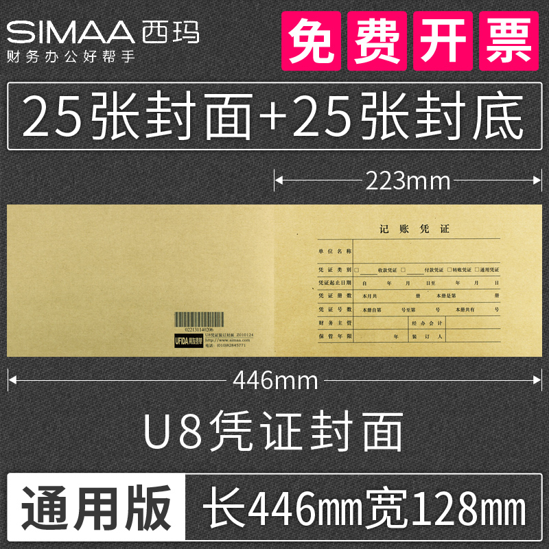 用友z010124牛皮纸装订记账凭证