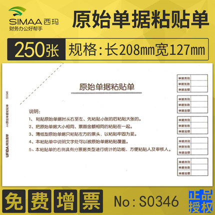 用友原始凭证粘贴单财务会计记账凭证纸空白凭证纸50张/本(250张)西玛S0346