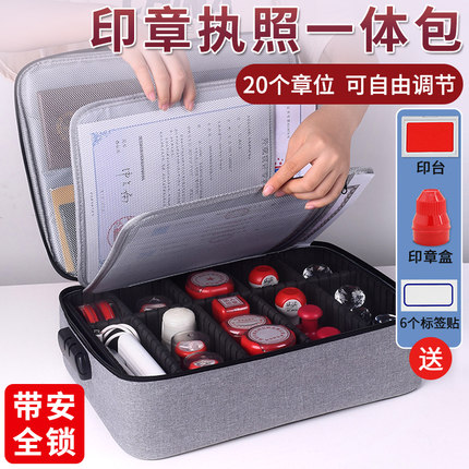印章收纳包营业执照一体包公张印章收纳盒多格放章的收纳盒公司盖印收纳印章密码箱高级公章收纳包便携保管箱
